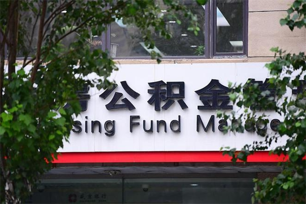 哈密公积金提取流程（公积金提取办理流程）