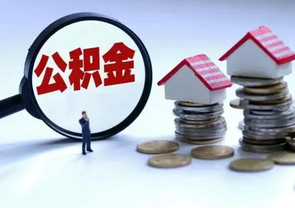哈密公积金急用钱怎么提取（有急用怎么取公积金）