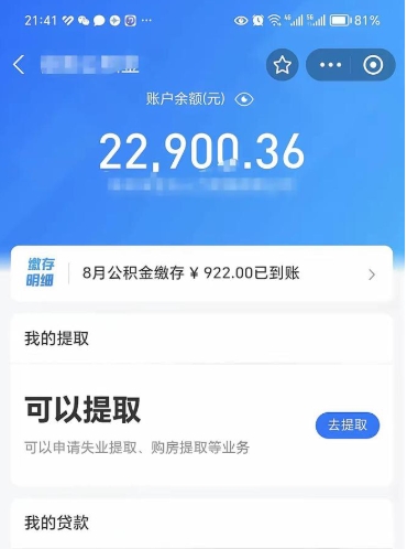 哈密公积金可以取出来吗（公积金能取出来么）