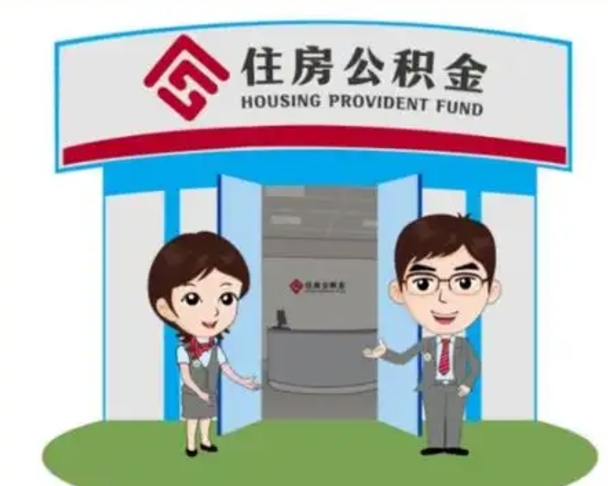 哈密公积金小额提取（公积金额度提取规定）
